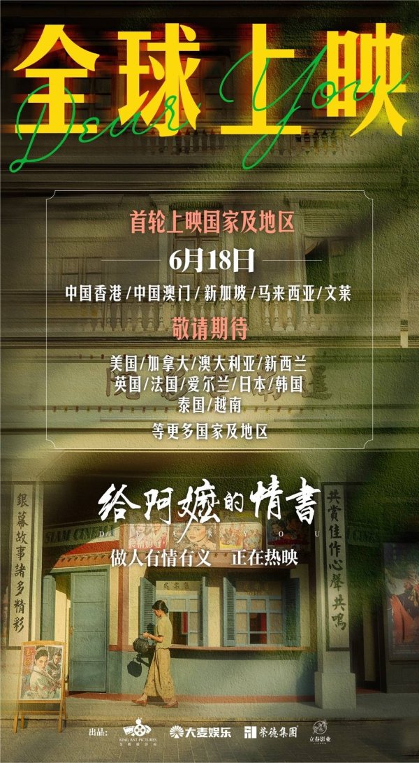 股票配资平台大全 《给阿嬷的情书》即将全球上映，大麦娱乐助推本土叙事登上海外银幕
